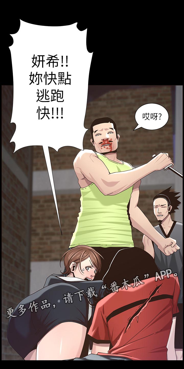 假爸爸演员阵容漫画,第95章：挡刀1图