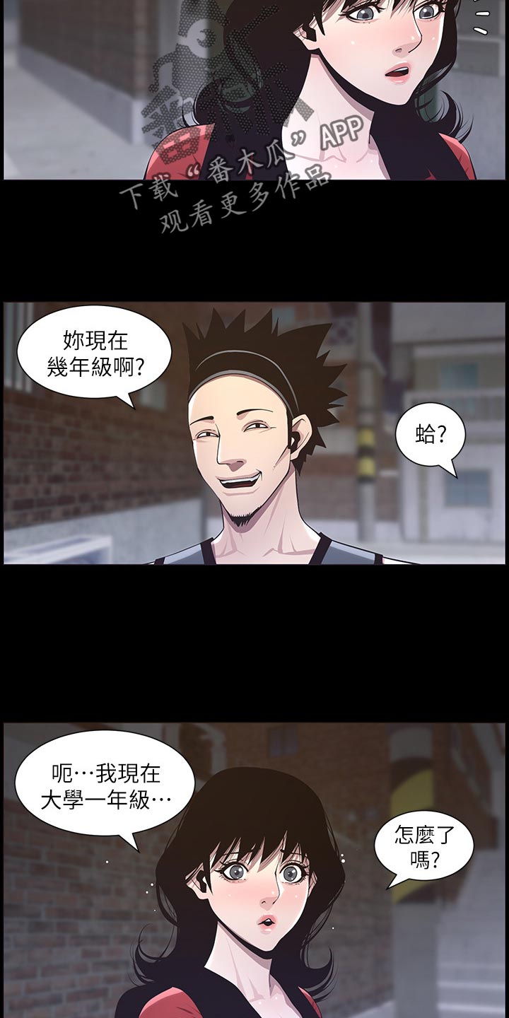 假爸爸歌曲漫画,第91章：在意2图