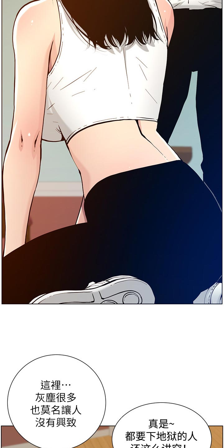 假爸爸攻略漫画,第203章：紧箍咒1图