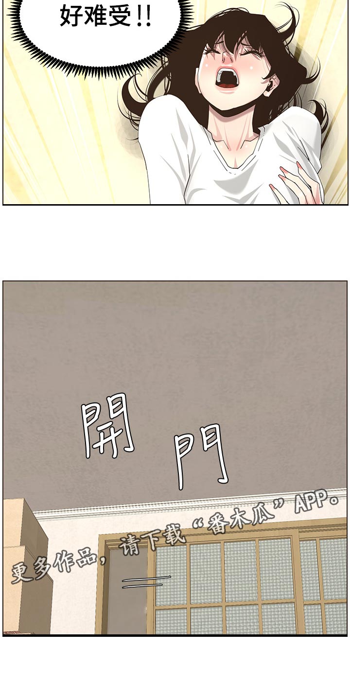 假爸爸电视剧漫画,第96章：贵人相助1图