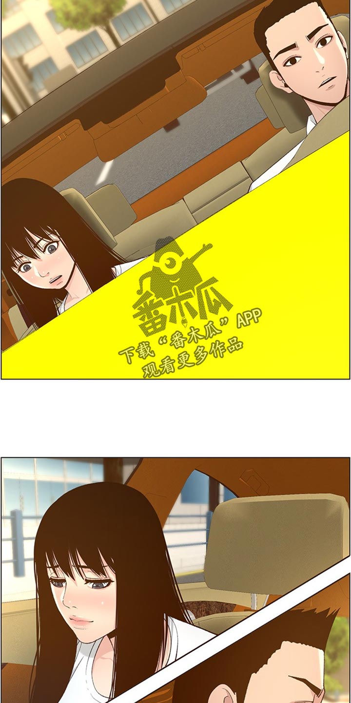 假爸爸攻略漫画,第217章：粗心大意1图