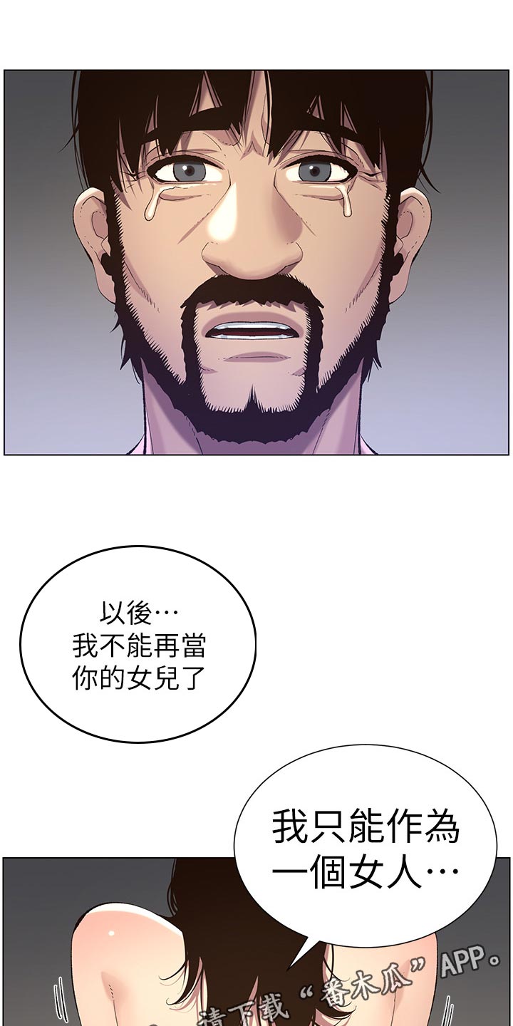 假爸爸变成真爸爸全集漫画,第131章：回不去2图