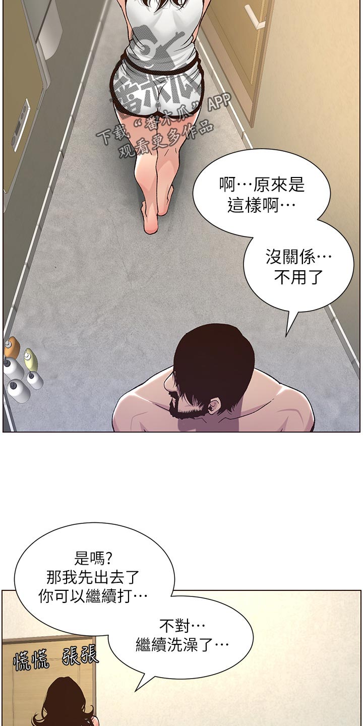 假爸爸攻略漫画,第122章：察觉1图