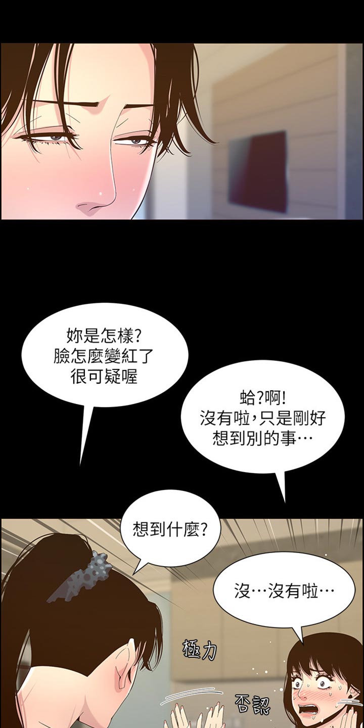 假爸爸变真爸大结局漫画,第170章：开玩笑1图