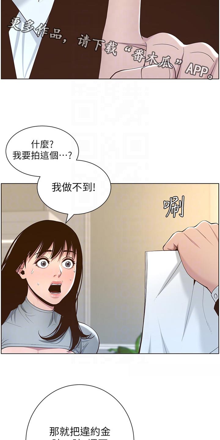 假爸爸漫画漫画,第211章：拍戏1图