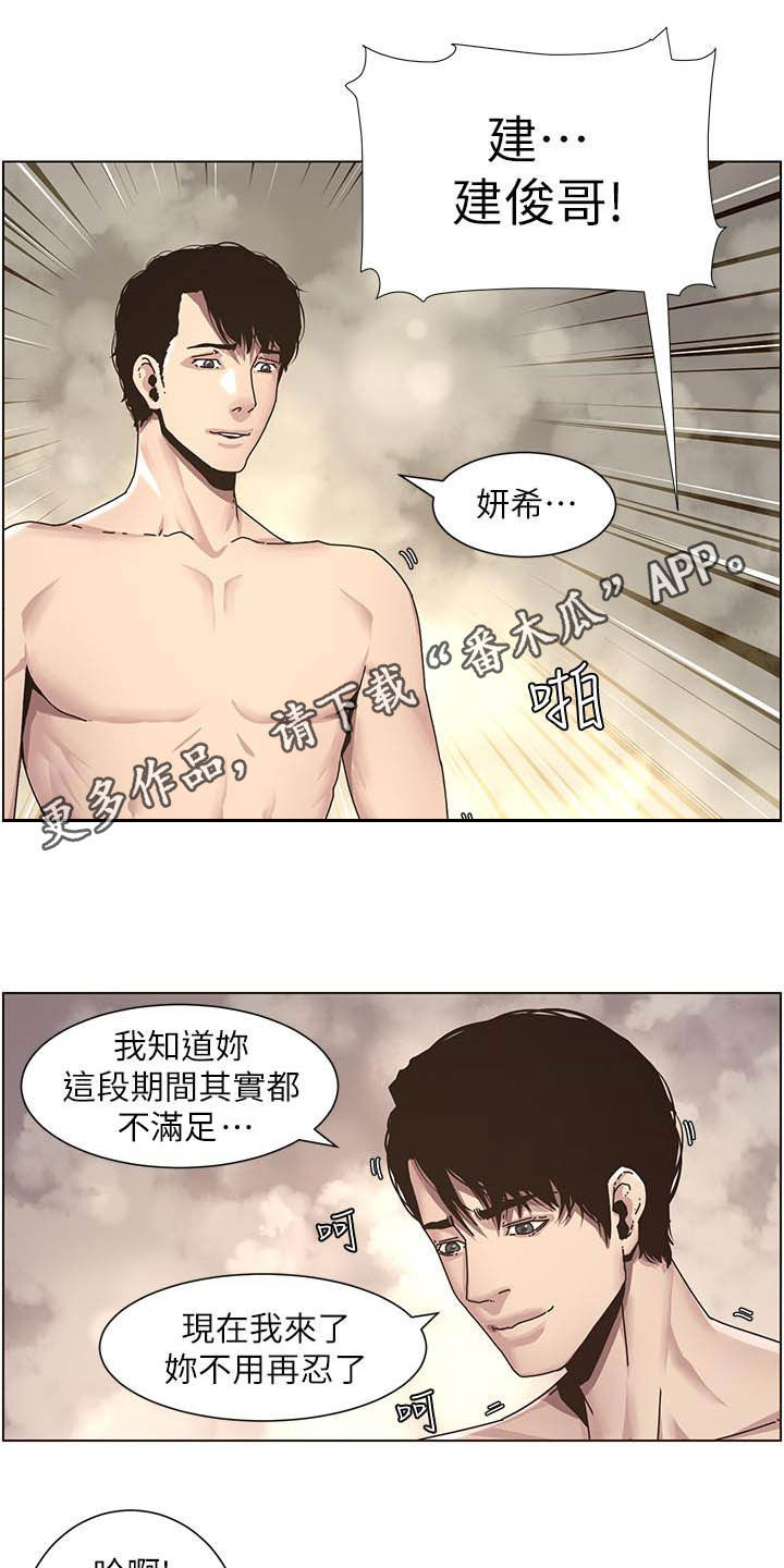 假爸爸漫画,第70章：坏孩子1图