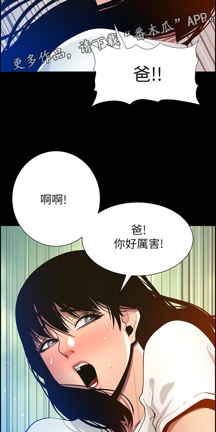 假爸爸贾冰漫画,第195章：梦游1图