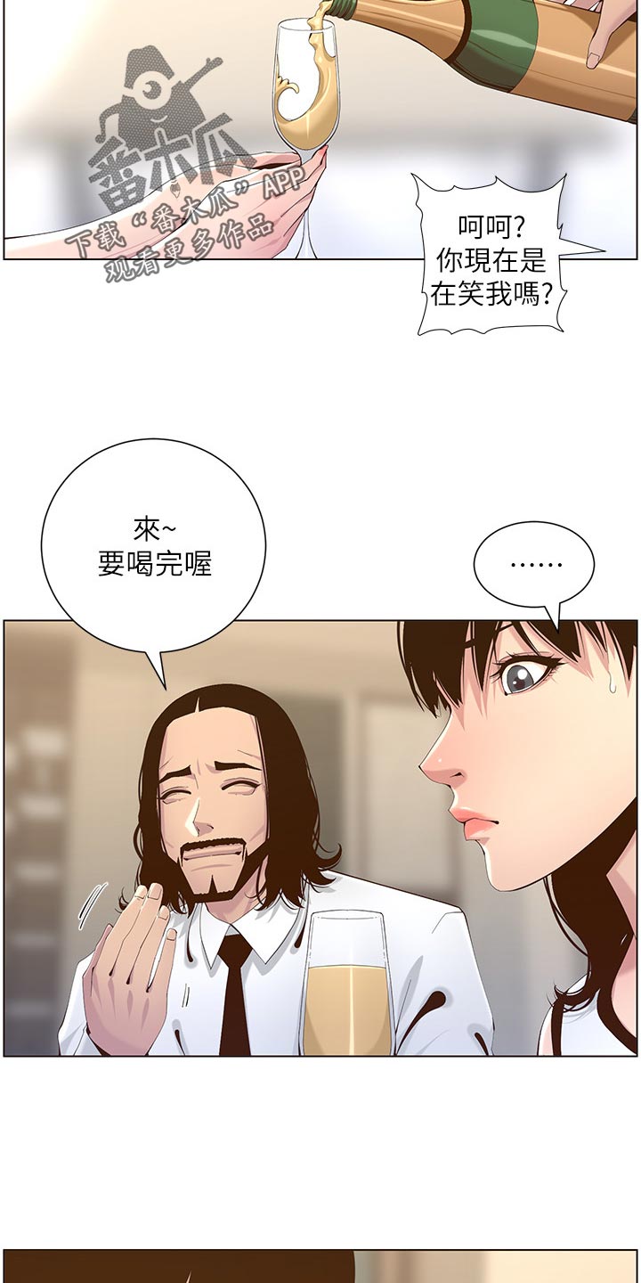 假爸爸变真爸大结局漫画,第141章：吸引力2图