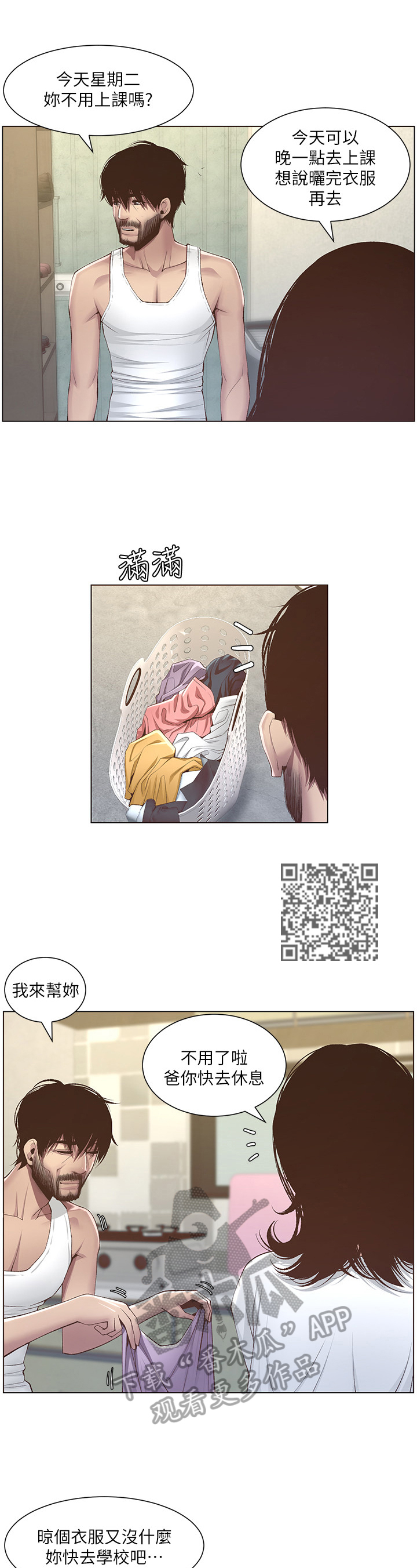 假爸爸电影在线看免费版漫画,第19章：休息一下1图