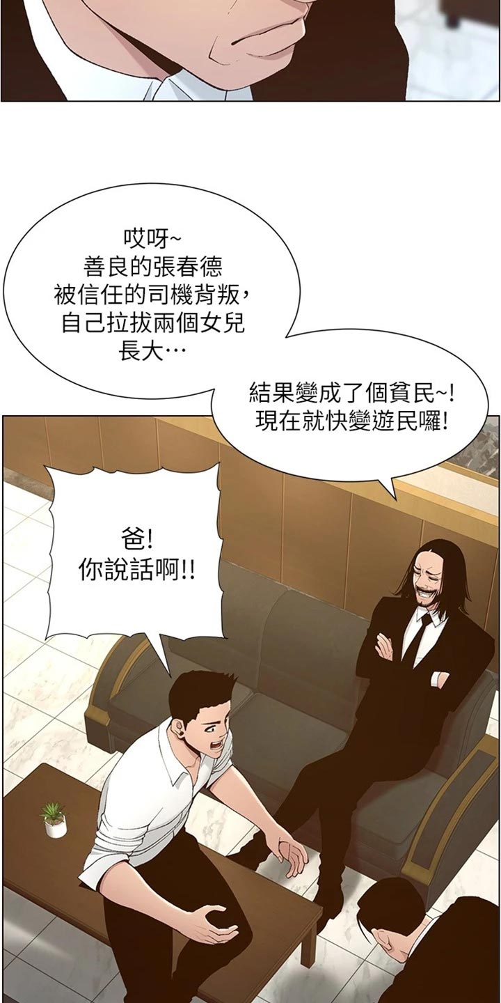 假爸爸剧组人造雪惹争议漫画,第220章：要求2图