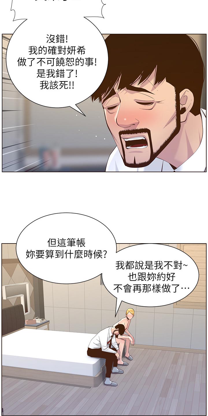 假爸爸在线观看漫画,第143章：借口1图