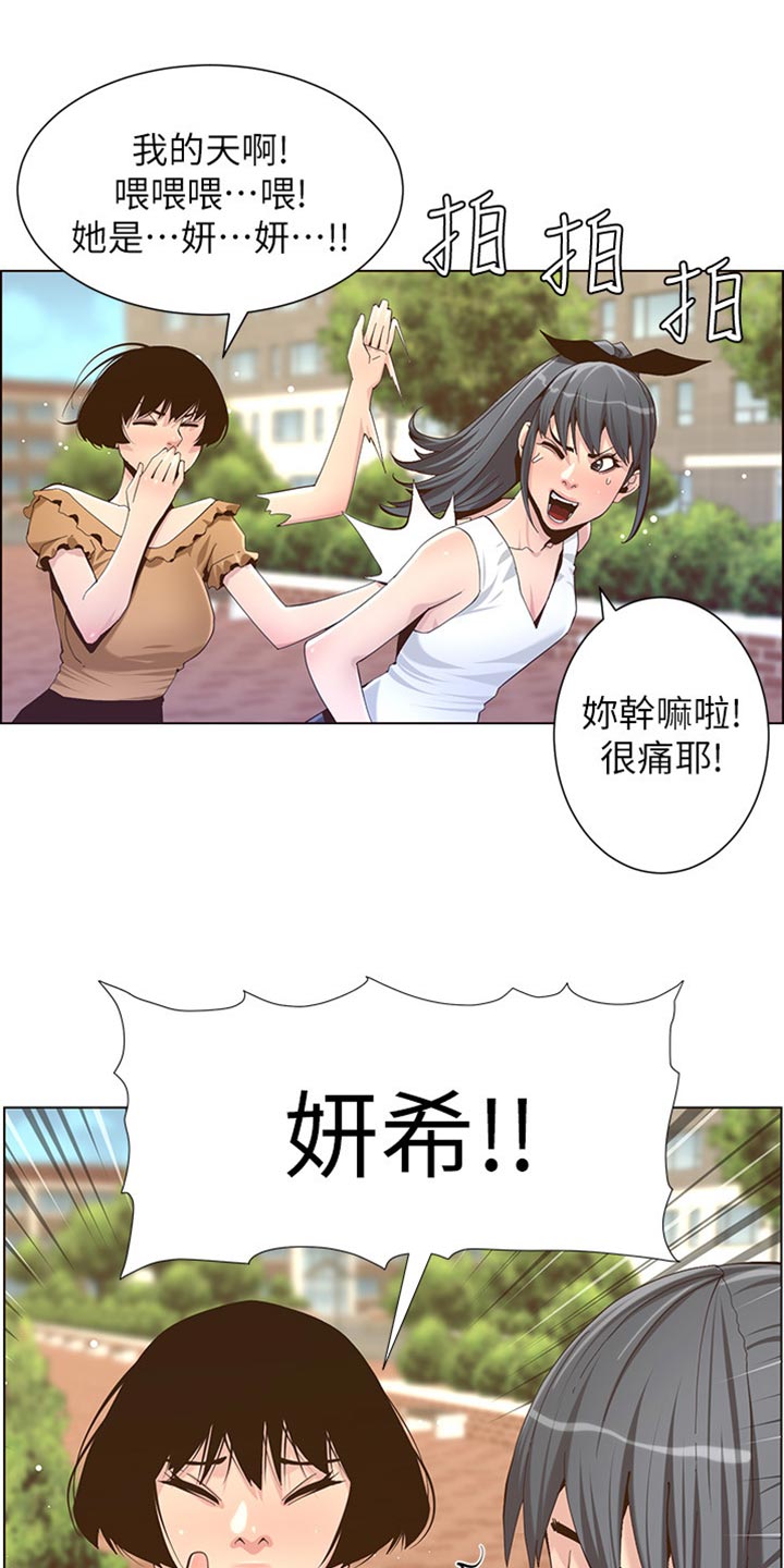 假爸爸的视频大全漫画,第171章：打扮1图