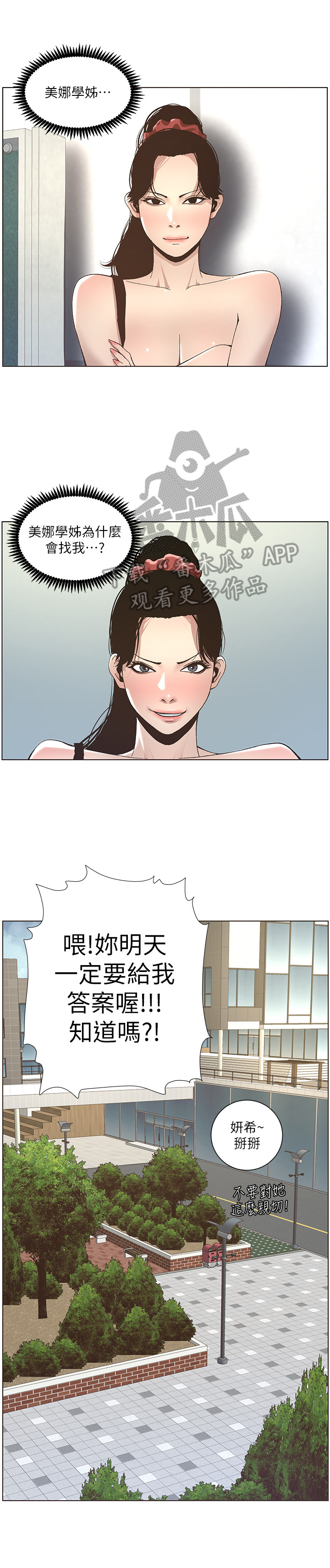 假爸爸合集漫画,第28章：叙旧1图