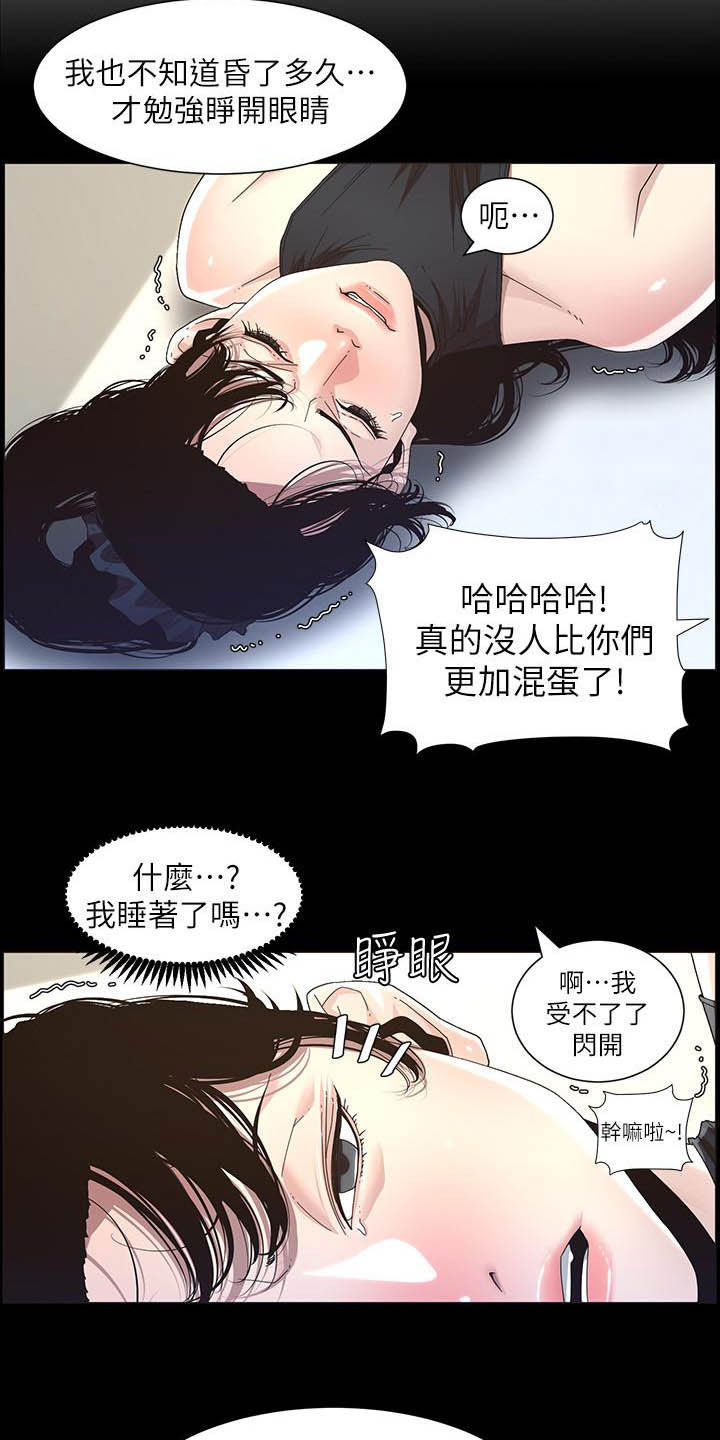 假爸爸攻略漫画,第71章：偷袭1图