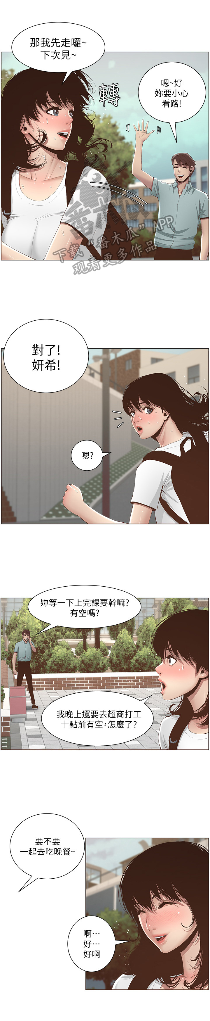 假爸爸漫画漫画,第20章：赶上了2图