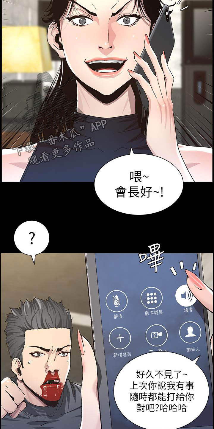 假爸爸电影上映漫画,第72章：求饶1图