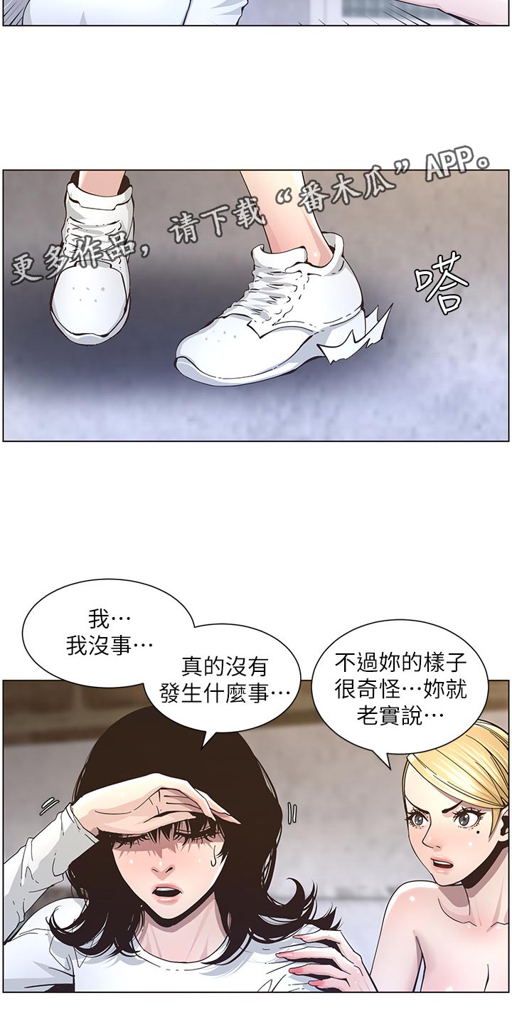 假爸爸在线观看漫画,第86章：财路1图