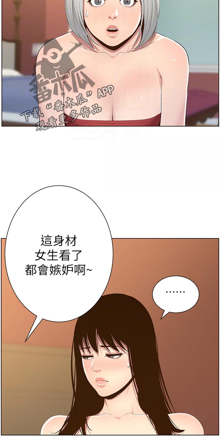 假爸爸漫画,第212章：戏前化妆1图