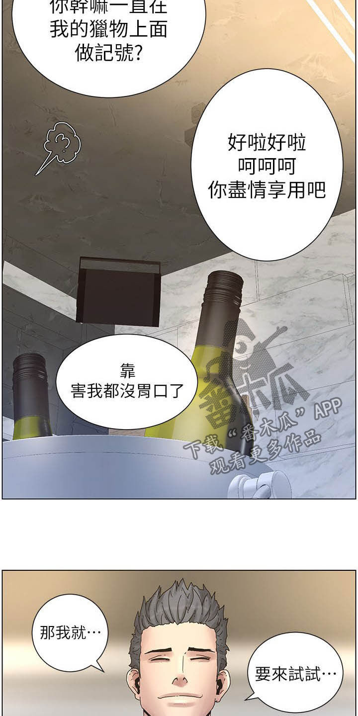 假爸爸漫画,第67章：目标统一1图