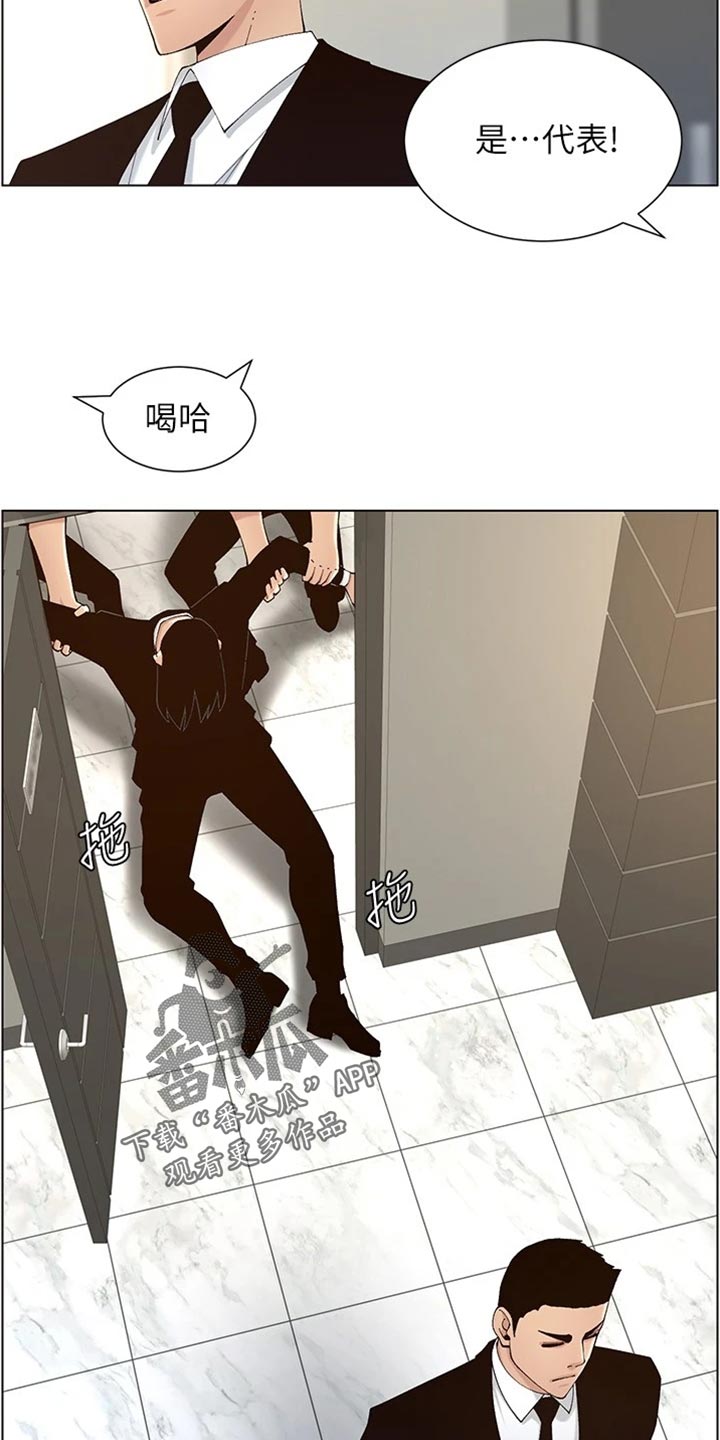 假爸爸攻略漫画,第235章：坦白一切1图