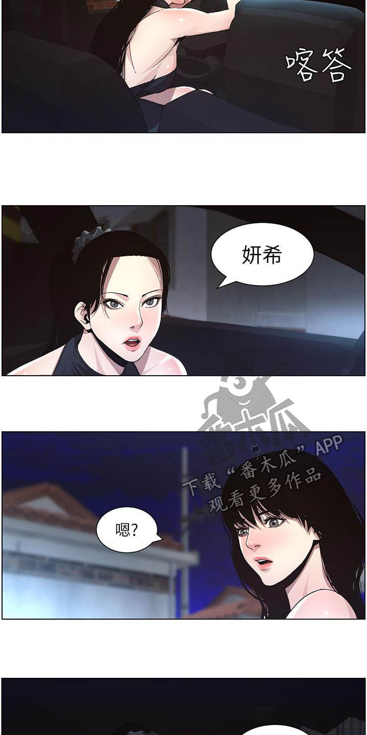 假爸爸两件套漫画,第73章：崩溃2图