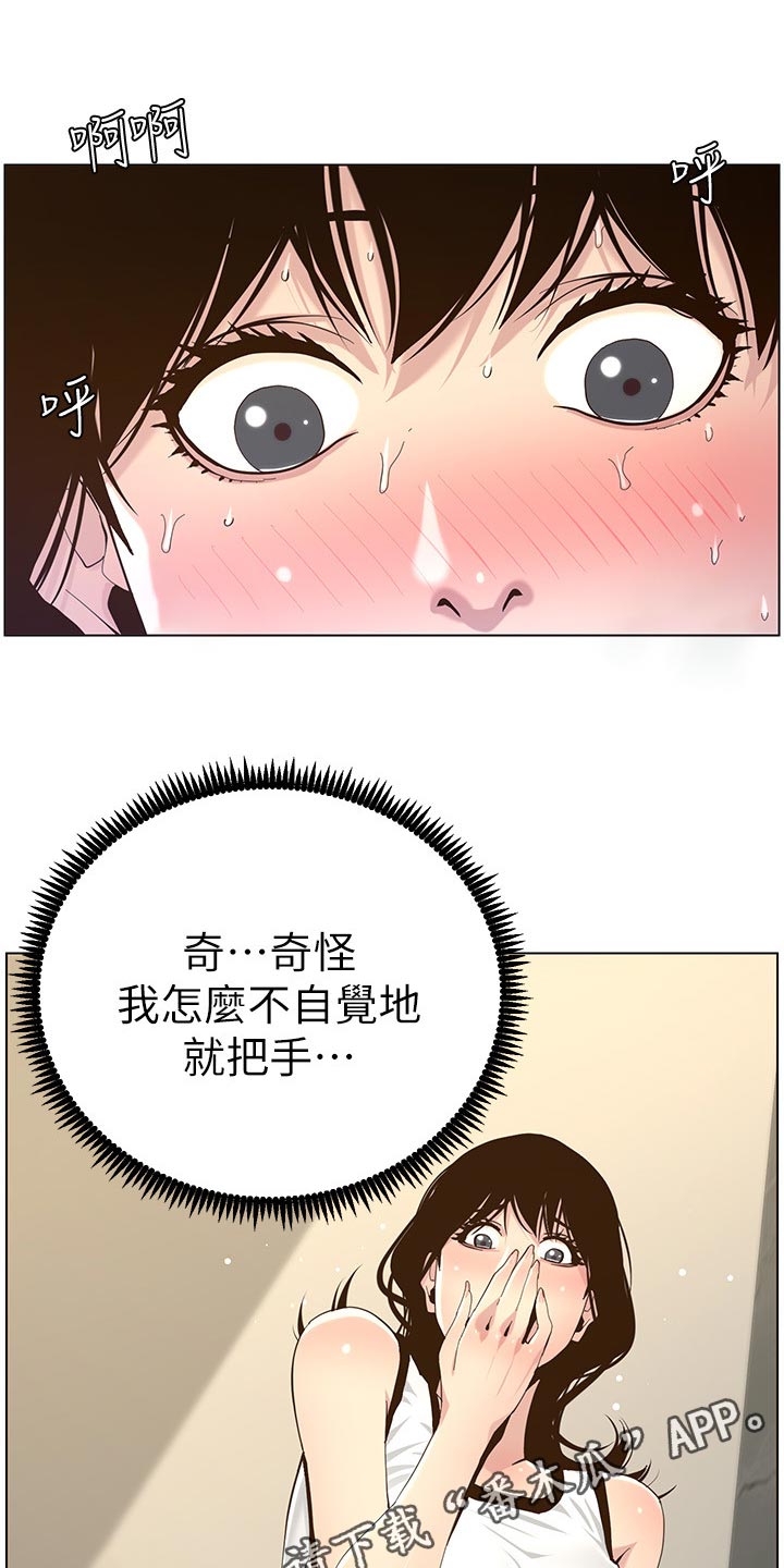 假爸爸漫画,第161章：不相上下1图