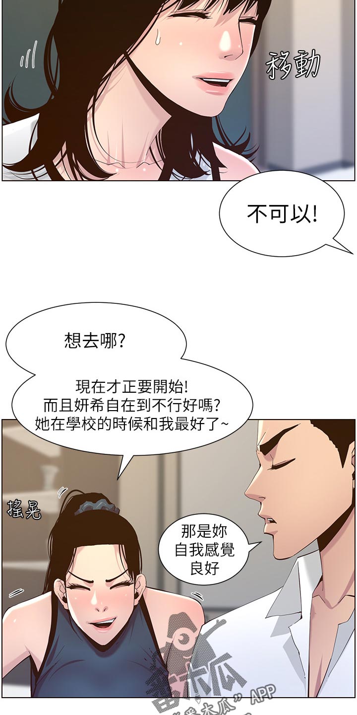 假爸爸的视频大全漫画,第148章：不自在2图