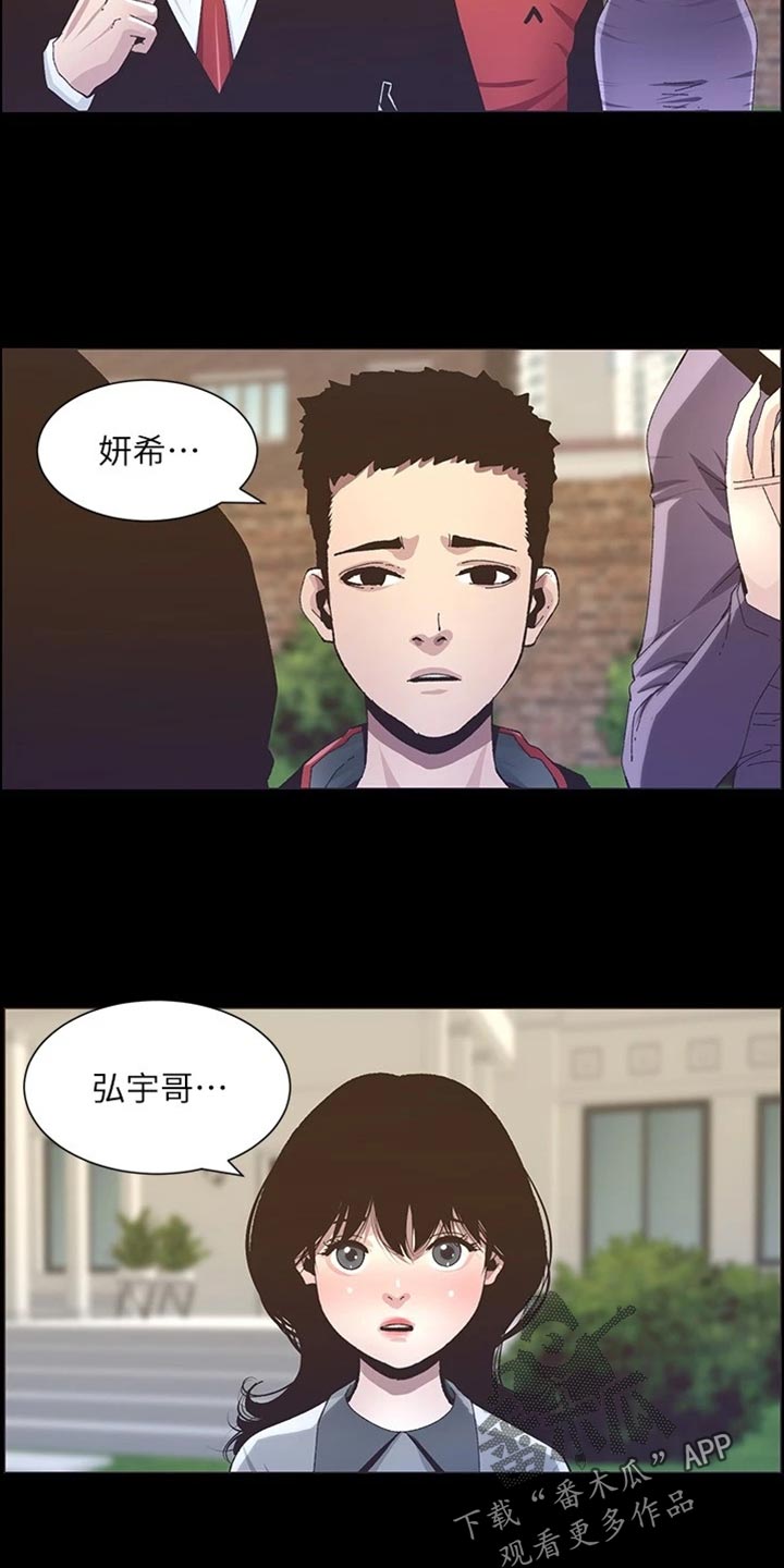 假爸爸两件套漫画,第236章：泪如雨下1图