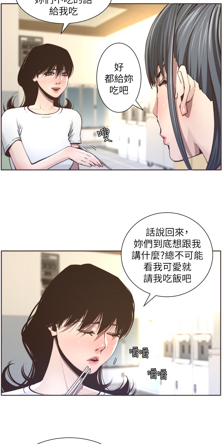 假爸爸视频漫画,第116章：请客吃饭2图