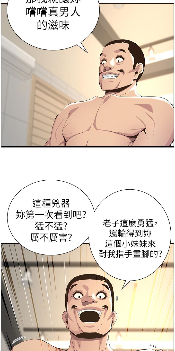 假爸爸电视剧漫画,第128章：狠辣2图