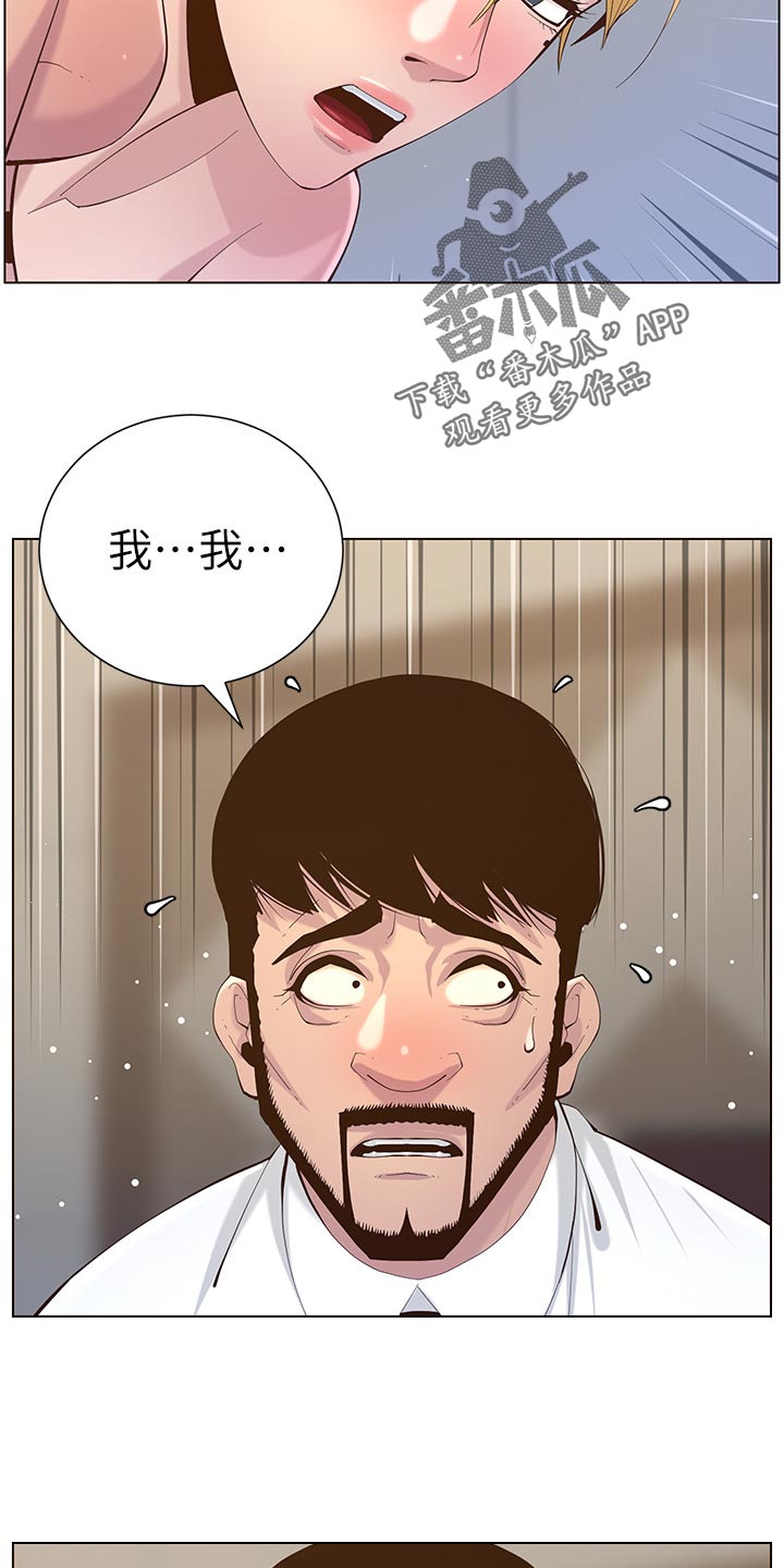 假爸爸在线观看漫画,第143章：借口1图