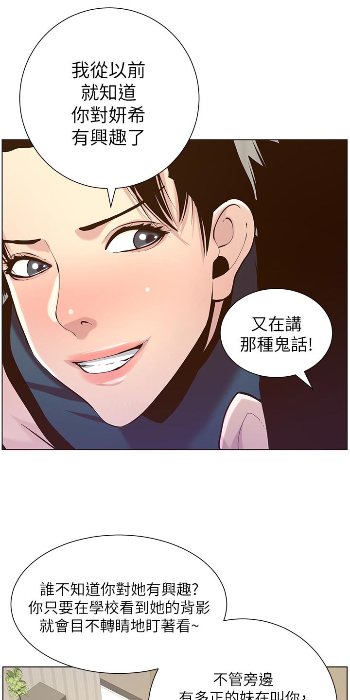假爸爸攻略漫画,第157章：想不起来1图