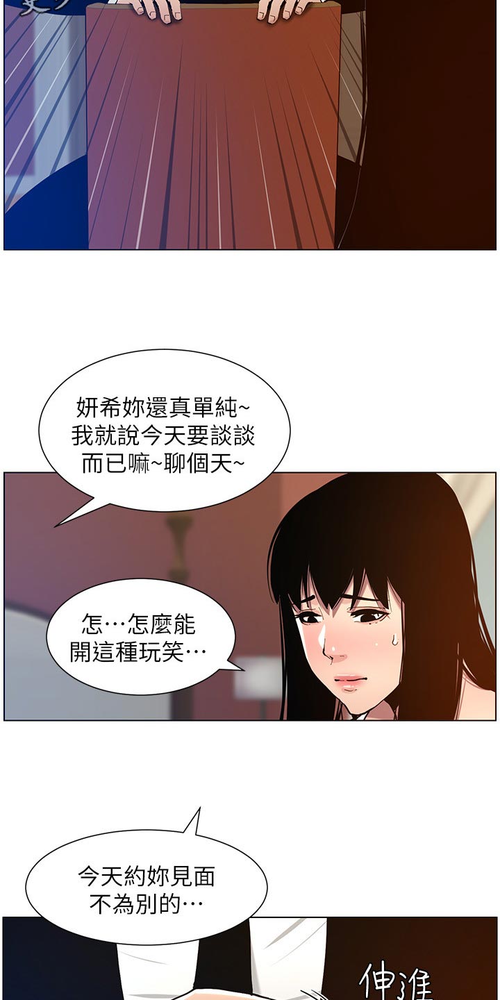 假爸爸遇上真爸爸漫画,第202章：拒绝2图