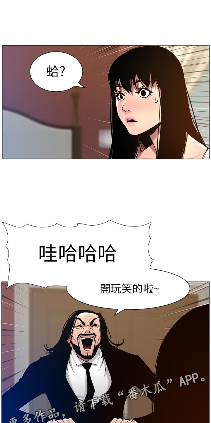 假爸爸演员阵容漫画,第202章：拒绝1图