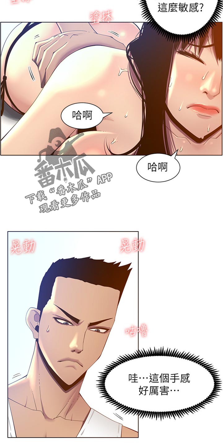 假爸爸变真爸大结局漫画,第185章：弱点2图