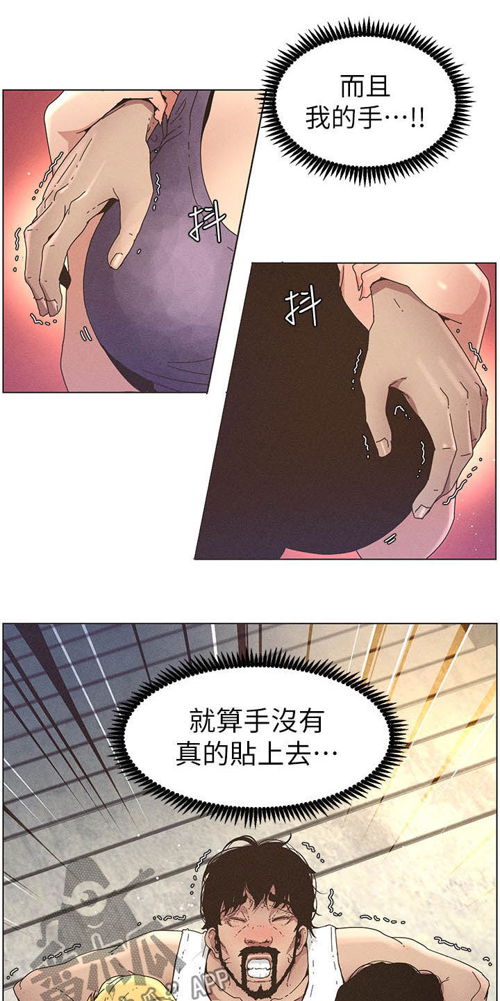 假爸爸攻略漫画,第60章：没用的家伙2图
