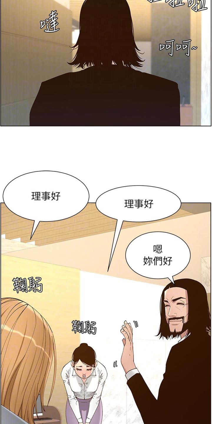 假爸爸完整版电影漫画,第224章：离奇的缘分2图