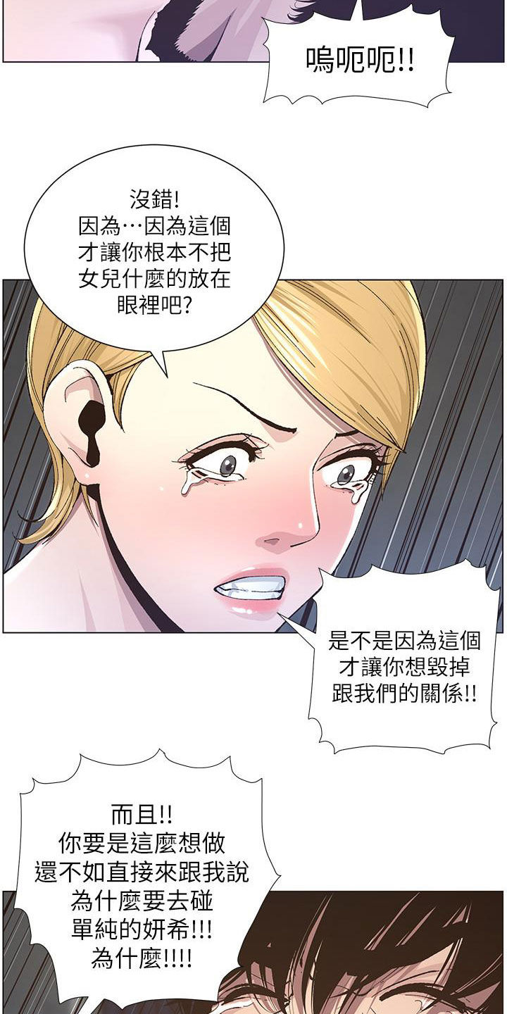 男幼师贾爸爸漫画,第81章：不再是爸爸2图