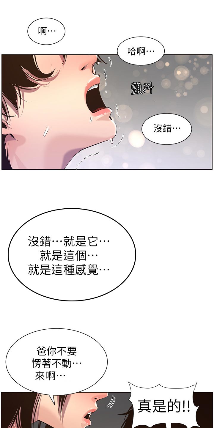 假爸爸漫画,第130章：道破2图