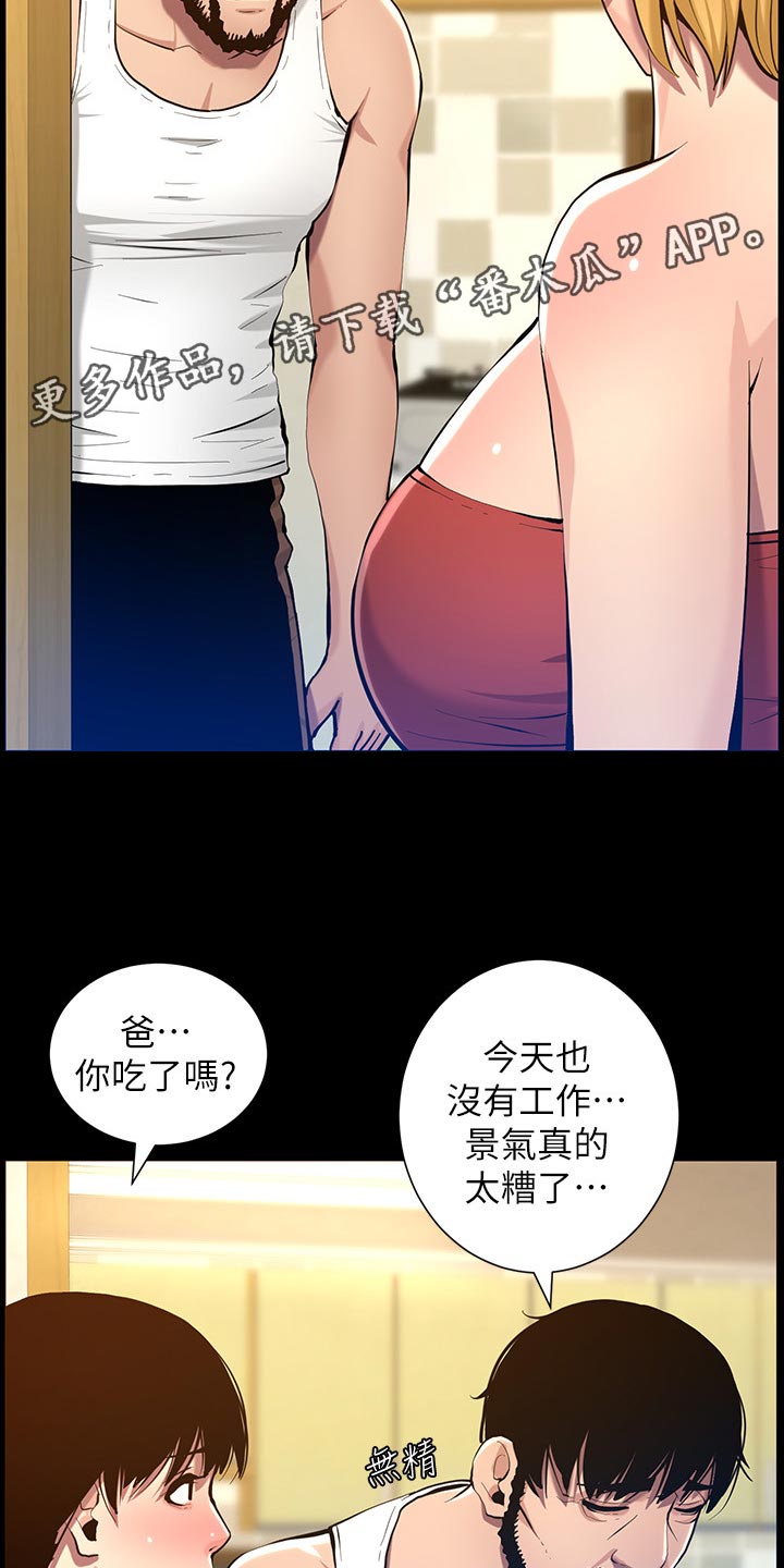 假爸爸电影上映漫画,第205章：无尽的后悔2图