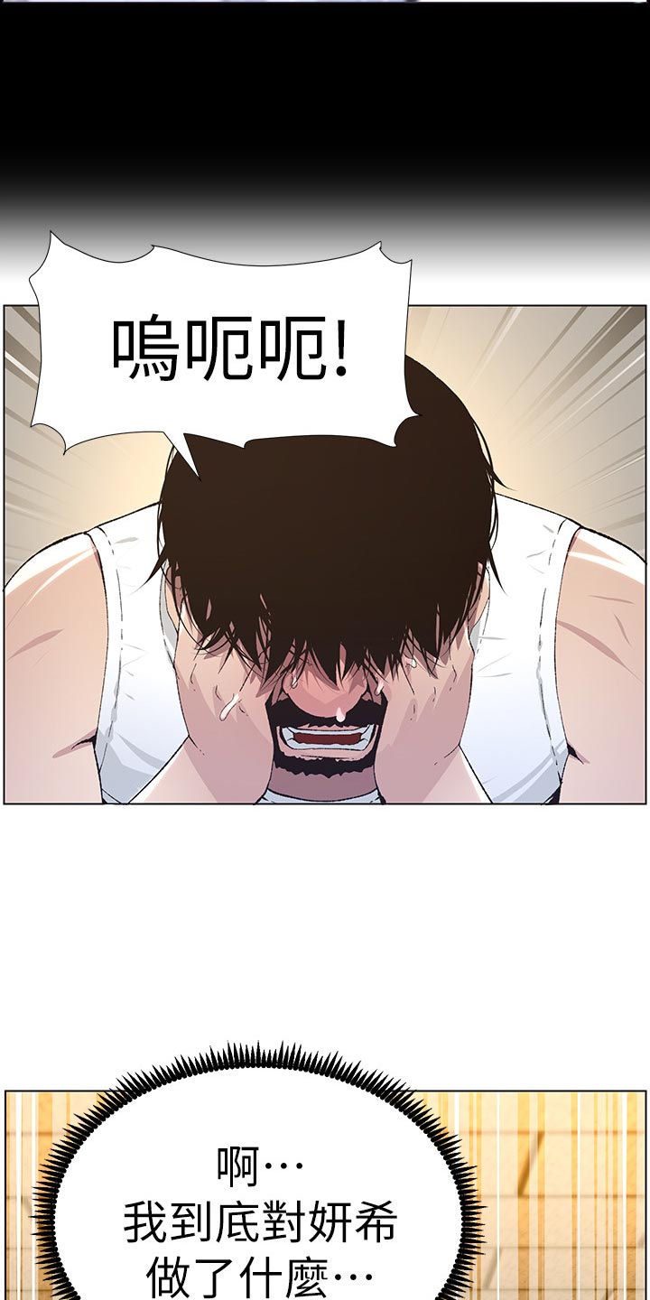 假爸爸电视剧漫画,第84章：打招呼1图