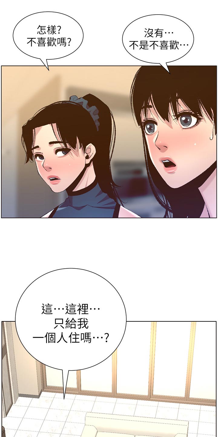 假爸爸徐峥漫画,第138章：新住处1图