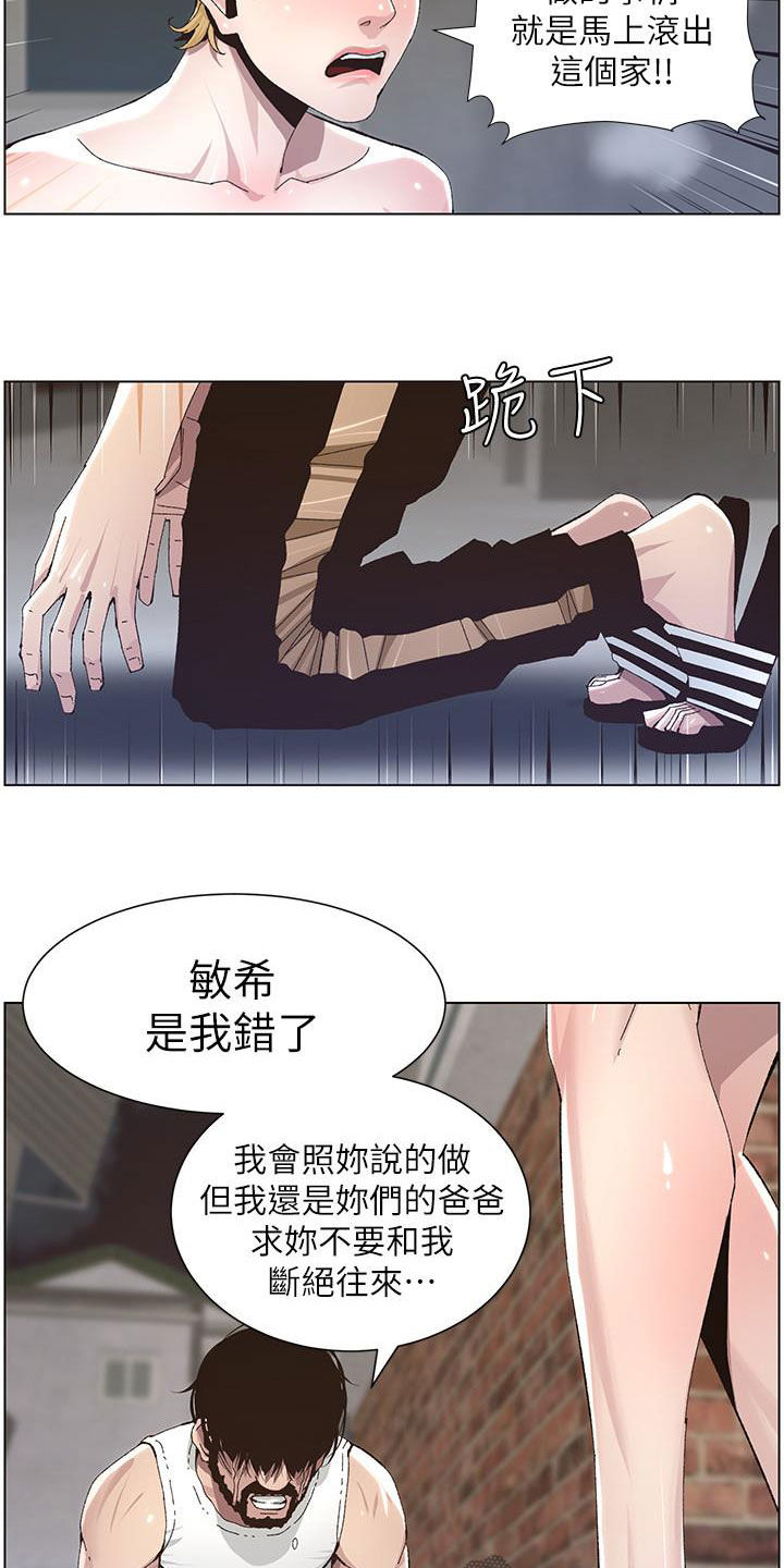 男幼师贾爸爸漫画,第81章：不再是爸爸1图