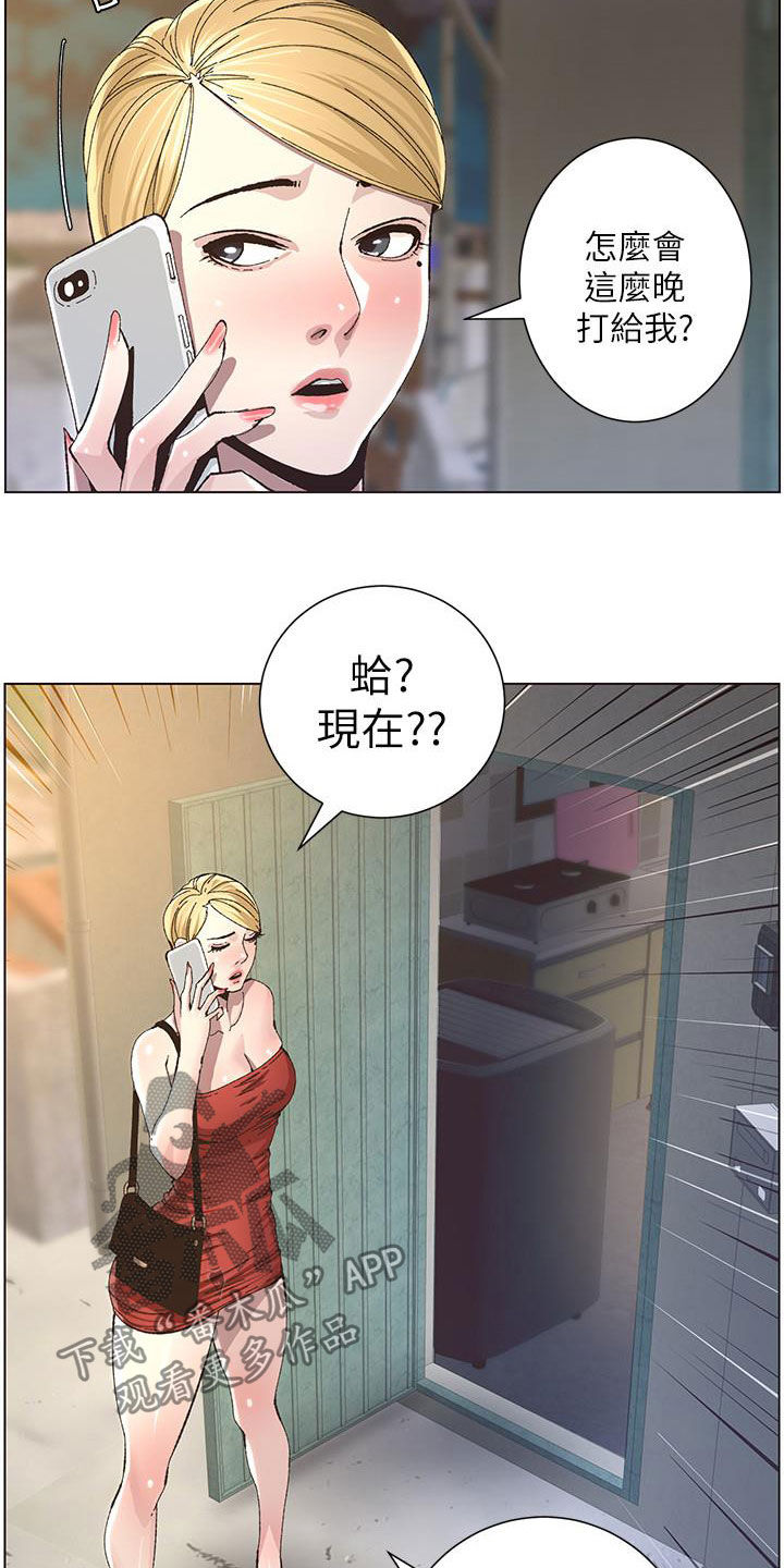 假爸爸在线观看完整普通话星辰影院免费版漫画,第78章：熟悉的声音2图