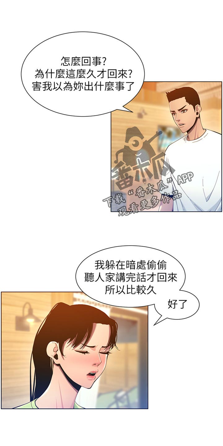 假爸爸贾冰漫画,第192章：第二摊1图