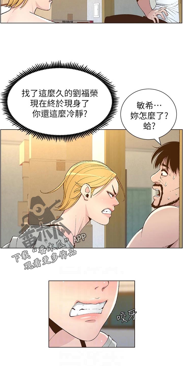 假爸爸韩剧完整版漫画,第221章：怒火中烧1图