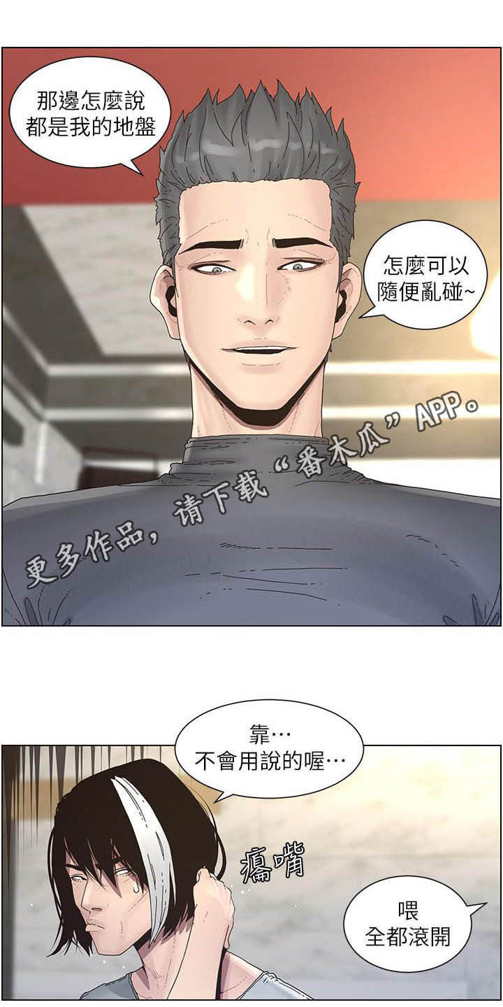 假爸爸电视连续剧漫画,第69章：录影1图