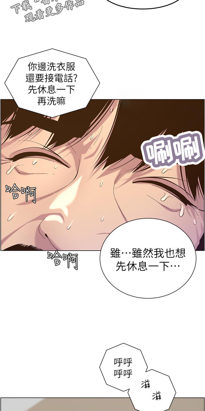 假爸爸漫画,第177章：倾国倾城2图