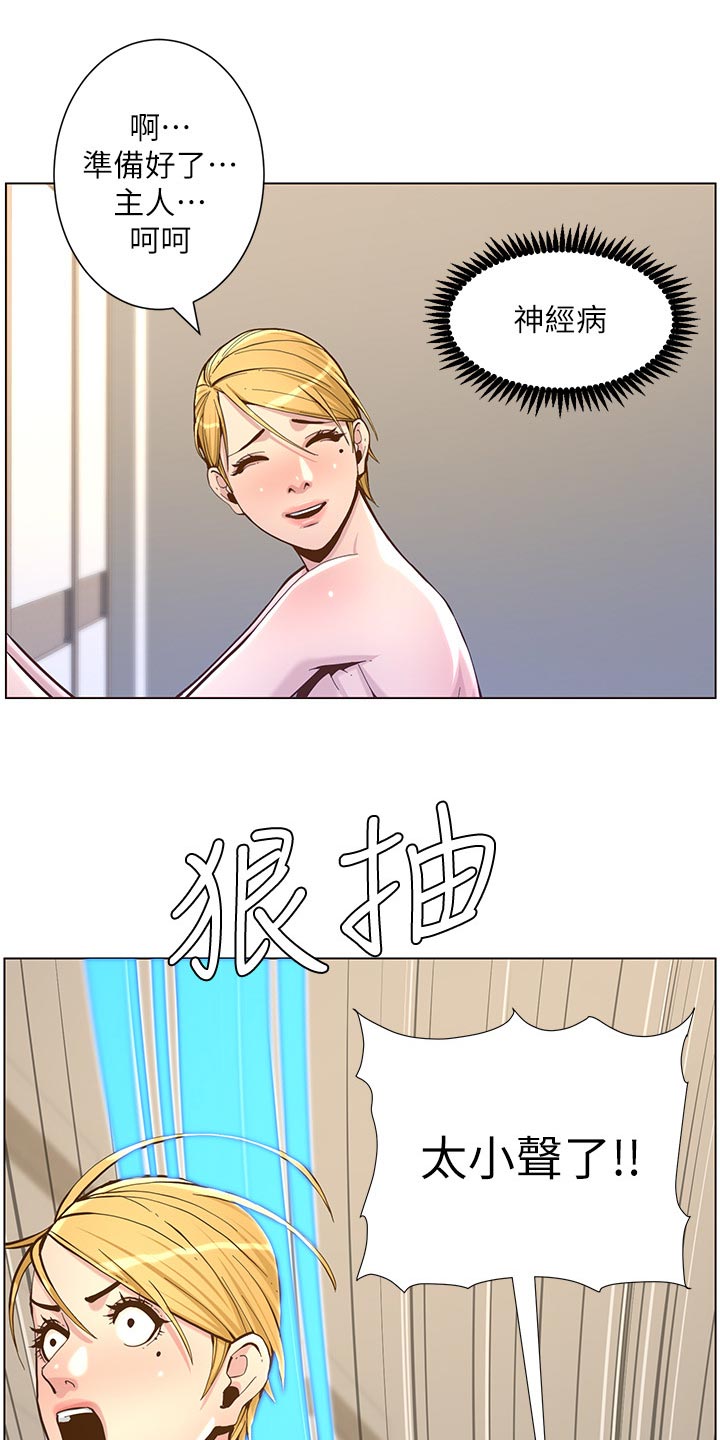 男幼师贾爸爸漫画,第150章：速战速决1图