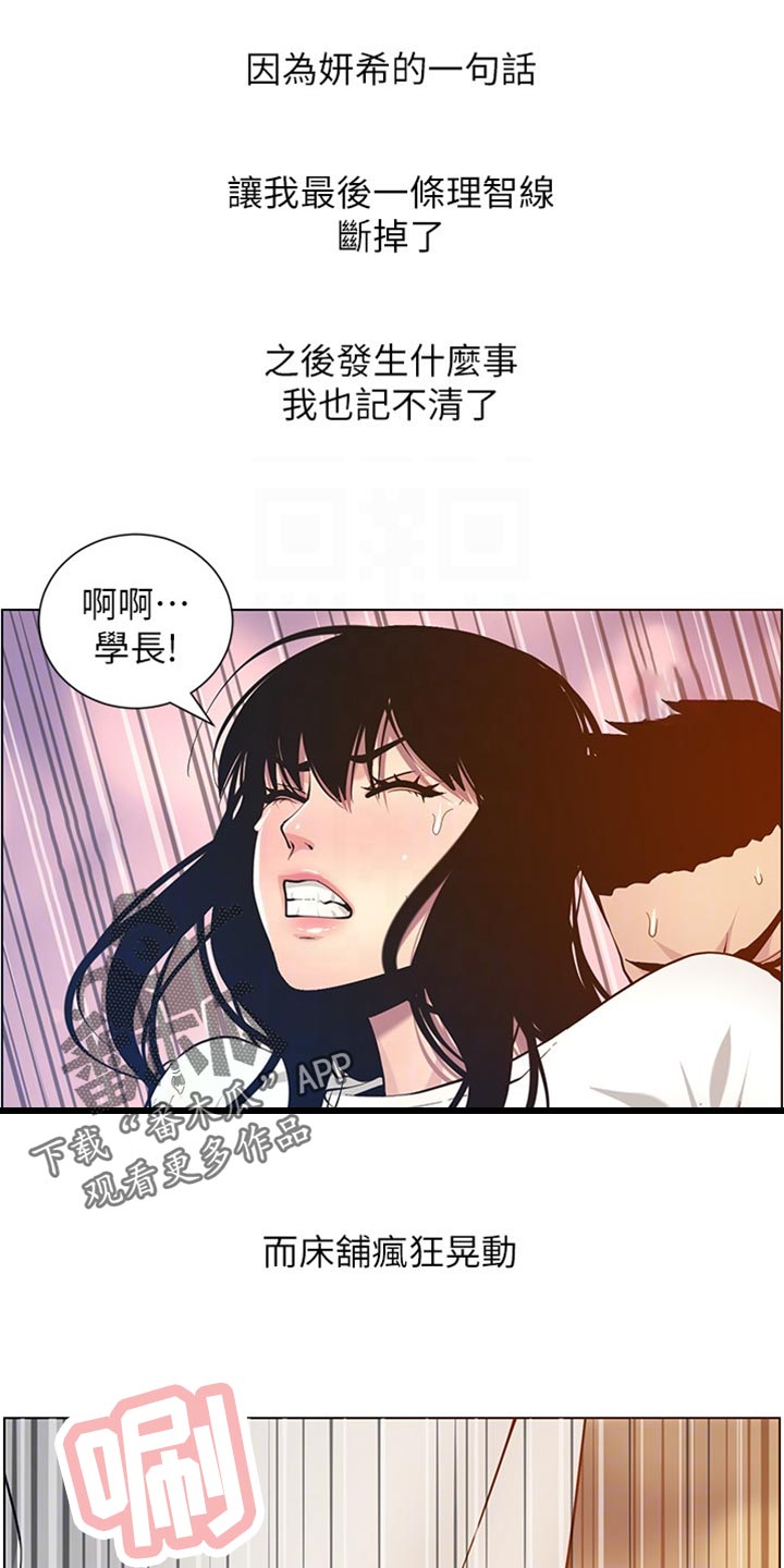 假爸爸变真爸爸电视剧全集剪辑漫画,第198章：记不清1图